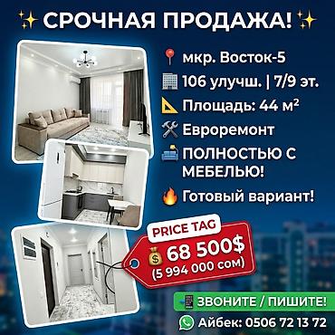 1 комната, 44 м², Восток-5 мкр 106 серия улучшенная, 7 этаж, Евроремонт