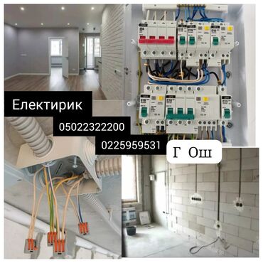Электрики: Электрик | Установка счетчиков, Установка стиральных машин, Демонтаж электроприборов Больше 6 лет опыта