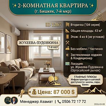 2 комнаты, 42 м², 7 мкр 104 серия, 4 этаж, Косметический ремонт