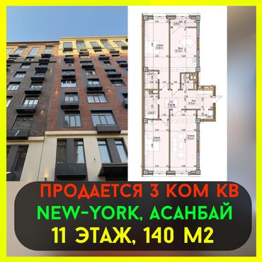 срочно продается квартира: 3 комнаты, 140 м², Элитка, 11 этаж, ПСО (под самоотделку)
