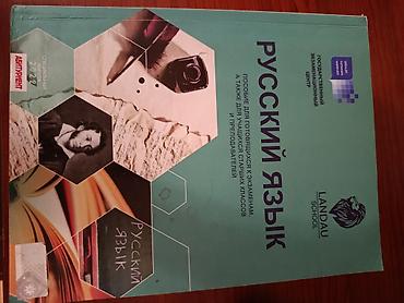 dim русский язык пособие pdf 2025: Rus dili üzrə dərs vəsaiti – “Абитуриент 2022. Русский язык” (Landau — 1