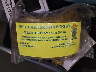 Лён сантехнический, чесаный №14 и №16. Назначение: - Уплотнение