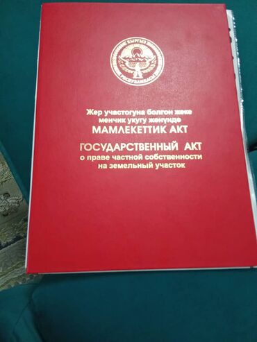 Продажа участков: 15 соток, Для строительства, Красная книга, Тех паспорт, Договор купли-продажи