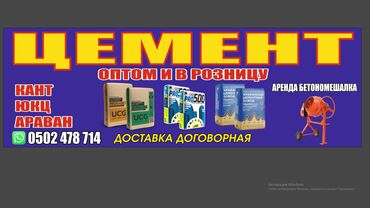 маты детские: Цемент продаю
отсев, шагал