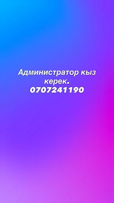 Администратор