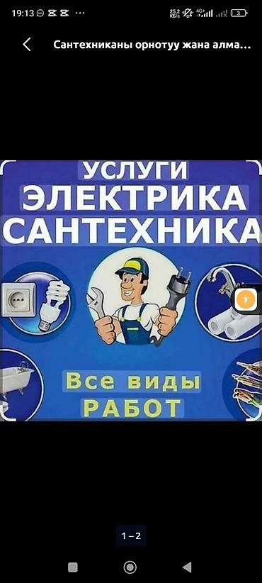 водомер купить: Электрик | Установка счетчиков Больше 6 лет опыта — 2