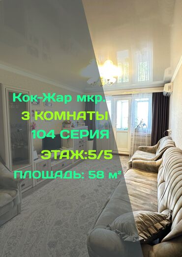 Продажа квартир: 3 комнаты, 58 м², 104 серия, 5 этаж, Дизайнерский ремонт