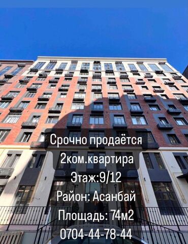 Продажа квартир: 2 комнаты, 74 м², Элитка, 9 этаж, Дизайнерский ремонт