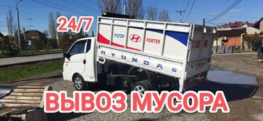грузовые машины: Портер, Вывоз строй мусора, По городу, с грузчиком