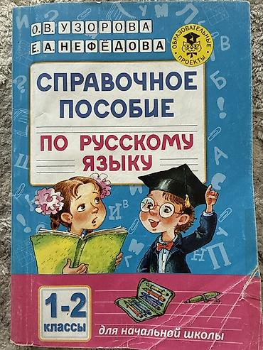 ть: Русский язык, 2 класс, Новый, Самовывоз, Платная доставка — 3