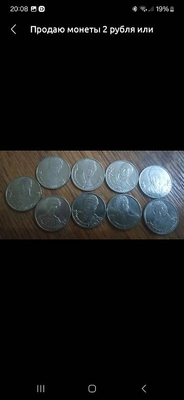 Монеты: Продаю монеты, писать в ватсап — 2