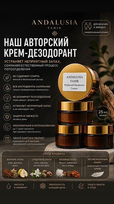 harva отзывы: ANDALUSIA TAHIR — авторский крем‑дезодорант (25 мл) Что это: - — 1