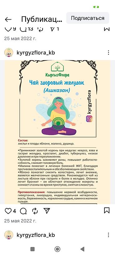 Чай, кофе, напитки: Травяные чаи «КыргызФлора» 1) Чай от геморроя - Назначение на — 2