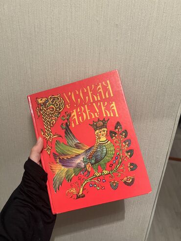 книга русская азбука: Русская азбука для 1-класса