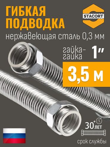 дорожка для лестницы: Гофрированная труба STACORTиз нержавеющей стали, развальцованная с