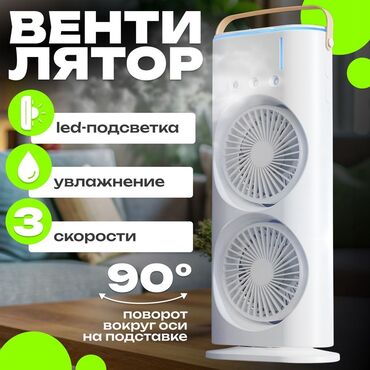 Мясорубки: Вентилятор Напольный