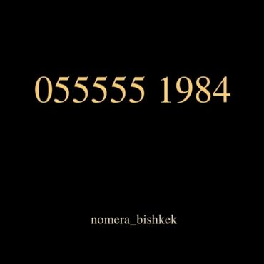 выбрать номер билайн: В продаже номер, для 1984