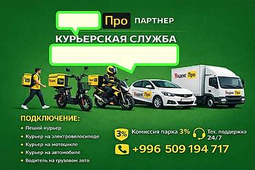 би групп: Требуется Велокурьер Техподдержка, Старше 18 лет — 2