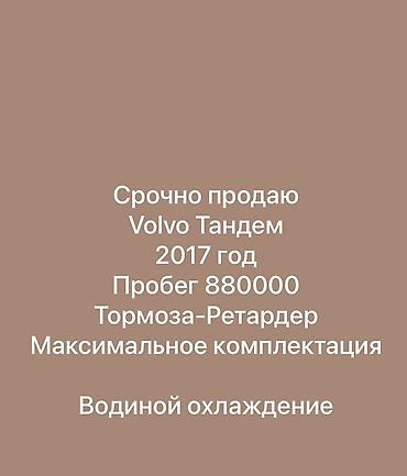 Тягач, Volvo, 2017 г., Тентованный