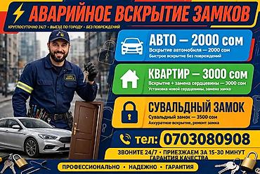 odyssey absolute: Аварийное вскрытие замков — круглосуточно 24/7. Выезд по городу. Без — 1