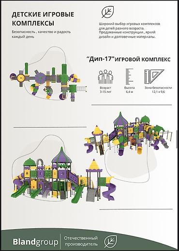 Детские площадки: Детская площадка Для улицы, Новый — 15