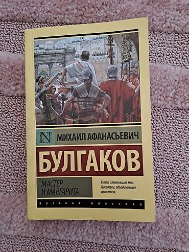 Роман, На русском языке, Новый, Бесплатная доставка, Самовывоз, Платная доставка