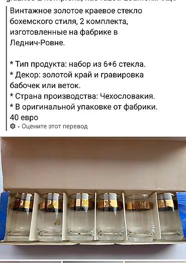 ваза хрустальная ссср: Набор стеклянных стаканов с золотистым декором - Производитель — 8