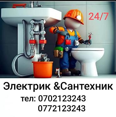 Электрик | Установка счетчиков, Установка стиральных машин, Демонтаж электроприборов Больше 6 лет опыта