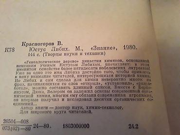 Digər kitablar və jurnallar: Книги "Химия.Физика.Математика.Биология" и другие на русском и — 20