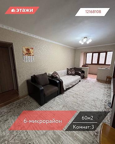 Продажа квартир: 3 комнаты, 60 м², 3 этаж — 1