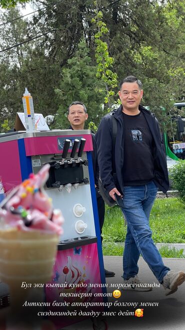 Готовый бизнес: Мороженое аппарат продаю Ретцеп научу Гарантия для аппарата 1год Для