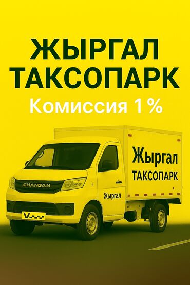 ищу работу дальнобойщик: Требуется Водитель такси - С личным транспортом, Премии, Старше 18 лет