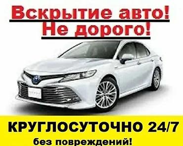 smart open: Вскрытие авто без повреждений 24/7 — 1