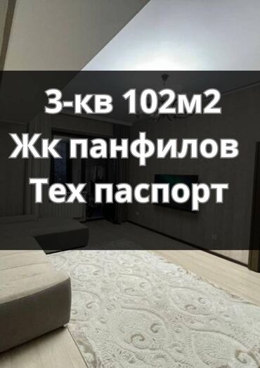 сниму квартиру в центре бишкека: 3 комнаты, 102 м², Элитка, 14 этаж, Евроремонт