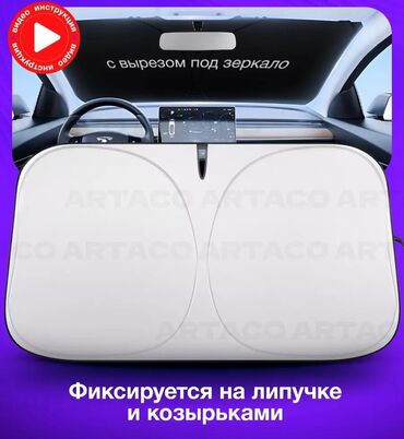 сетки от солнца: Солнцезащитный экран