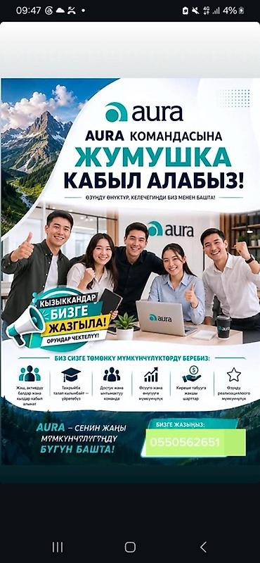 life network system: Работа! Работа! Работа! Вакансия: присоединяйтесь к команде Aura — 1