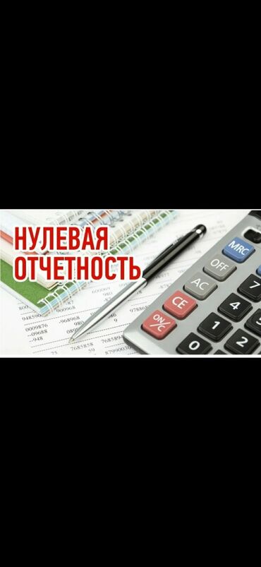 Бухгалтерские услуги: Бухгалтерские услуги | Подготовка налоговой отчетности, Сдача налоговой отчетности, Консультация