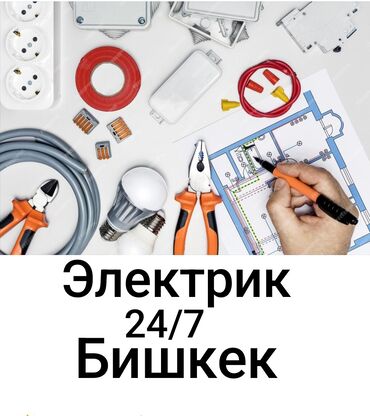 Электрики: Электрик | Установка счетчиков, Установка стиральных машин, Демонтаж электроприборов Больше 6 лет опыта