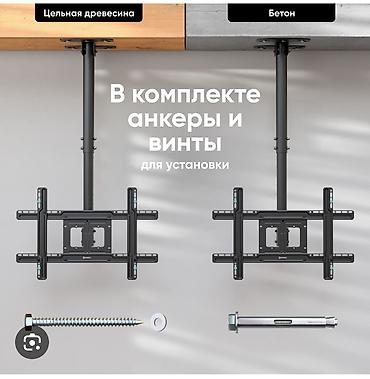 Потолочное крепление для телевизора/монитора с комплектом крепежа -