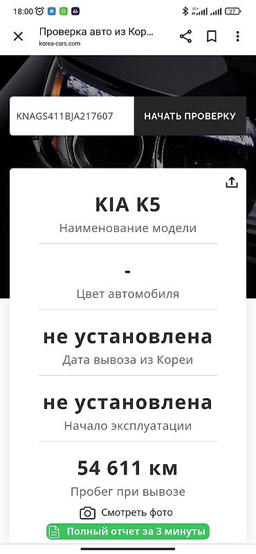 Kia: Kia K5: 2017 г., 2 л, Автомат, Бензин, Седан — 16