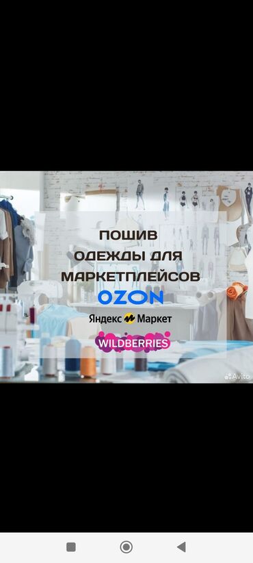 швеяга заказчик керек: Требуется заказчик в цех | Женская одежда, Мужская одежда, Детская одежда | Платья, Штаны, брюки, Куртки