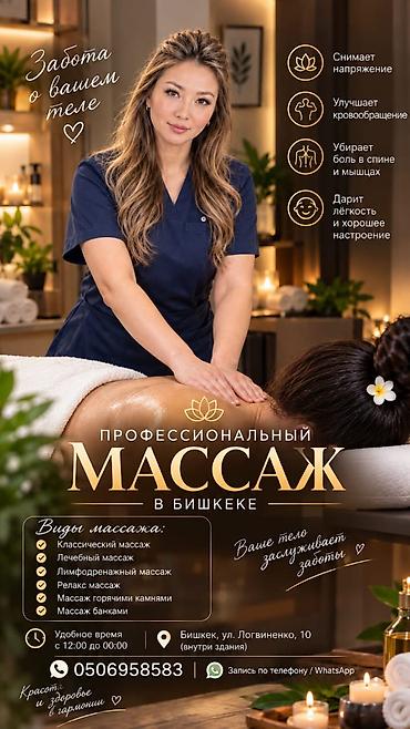 Массаж | Лечебный массаж