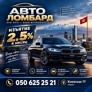 ломбарды бишкека: Автоломбард | Кредит — 1