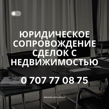 2 4 gdi: Юридикалык кызматтар | Жер укугу, Жарандык укук | Консультация, Аутсорсинг