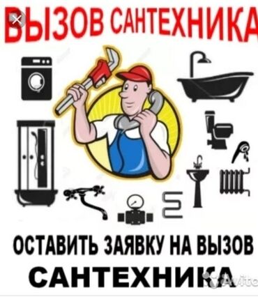 газета работа для всех бишкек киргизия in Кыргызстан | ДРУГИЕ СПЕЦИАЛЬНОСТИ: Сантехник. С опытом