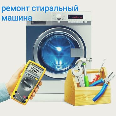 ремонт стиральных машин lg в бишкеке: Ремонт стиральных машин недорого в Бишкеке . Ремонт поломок любой