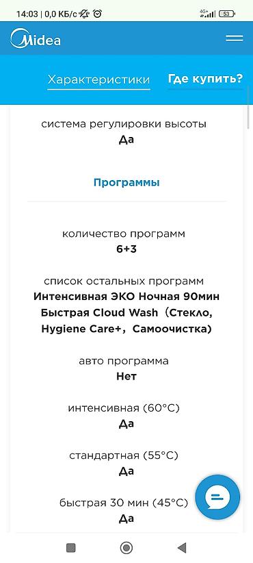 Посудомоечные машины: Посудомойка, Б/у, Самовывоз — 16