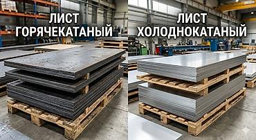 Другие виды металлопроката: Металлопрокат оптом. Компания Строй индастриз - металлопрокат в — 10