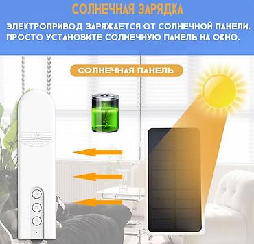 magic arm: Умный мотор для рулонных штор и жалюзи Blinds Motor LY-1690 — это — 1