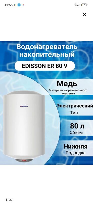 газовые водонагреватели: Водонагреватель 80 л, Стеклоэмаль